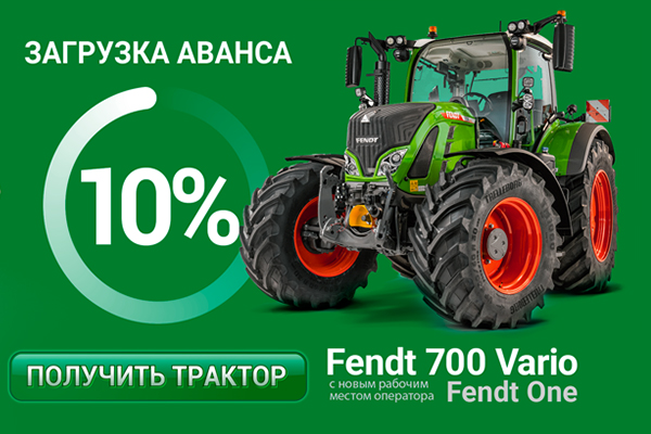 Специальные условия на трактор Fendt 700 Vario Fendt One