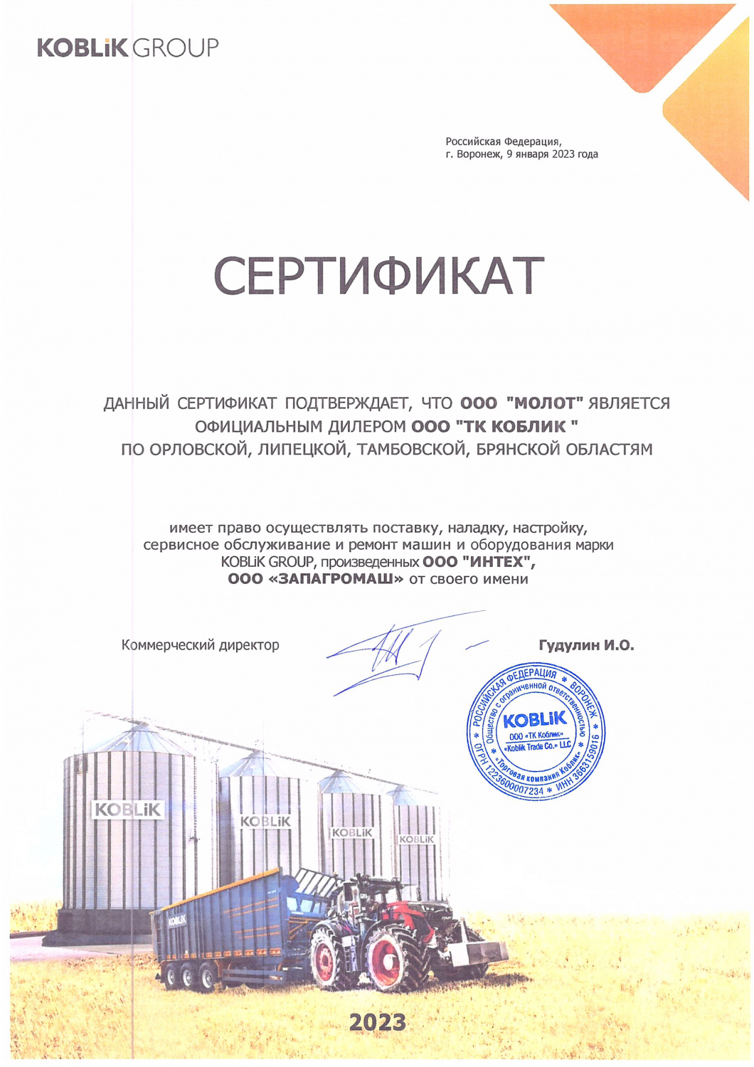 Сертификат официального дилера KOBLIK GROUP