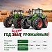 Новая лизинговая программа на тракторы Fendt® от «АГКО Финанс» 